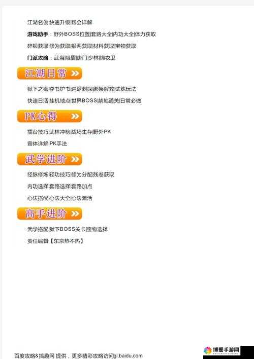 九阴真经手游金装套装属性怎么样 金装套装属性详解