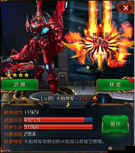 星河战神火焰通天炮好用吗？火焰通天炮属性详解