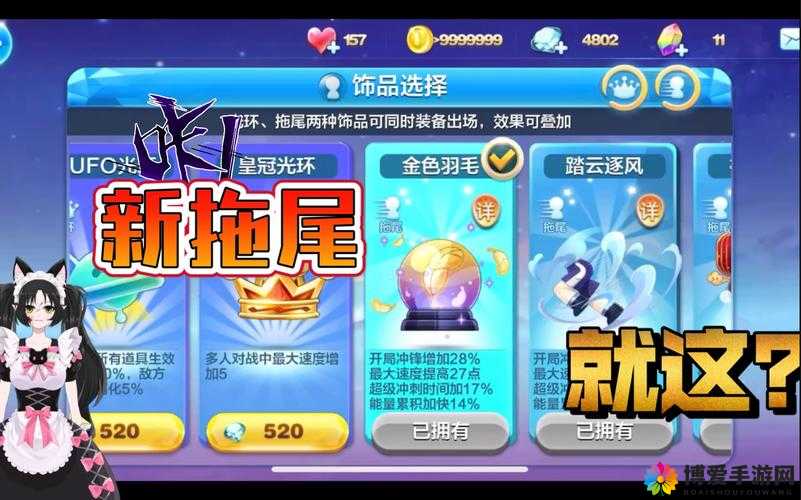 天天酷跑多人战新饰品介绍，饰品技能属性价格详解