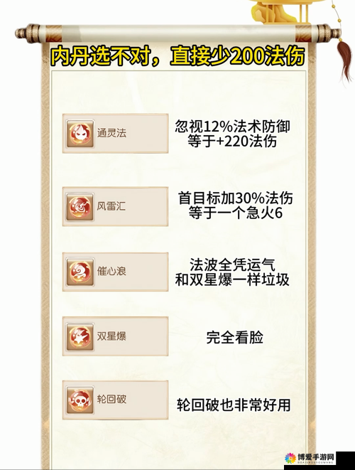 梦幻西游手游轮回破怎么样，内丹轮回破作用介绍