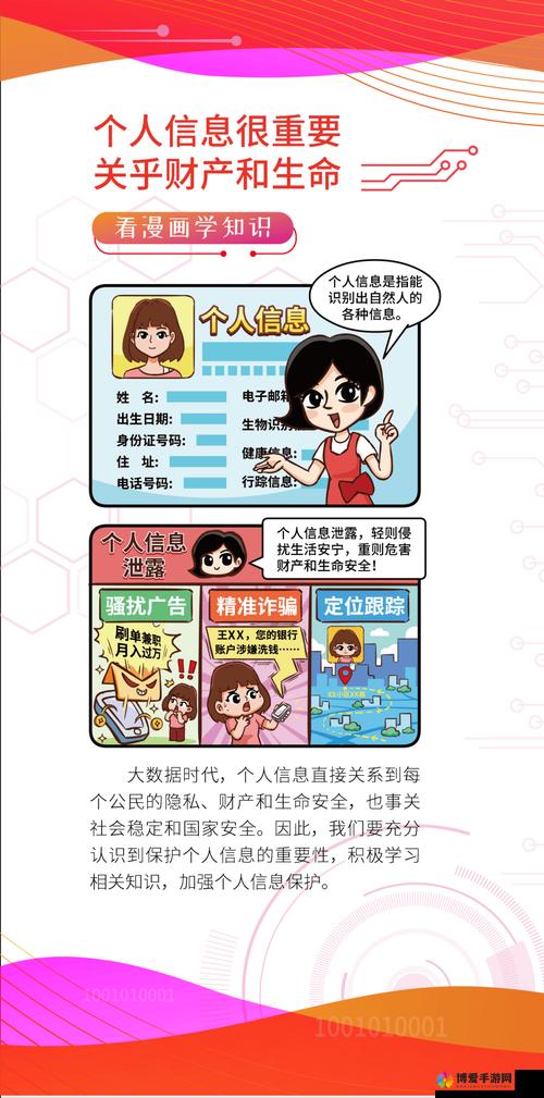手机海角破解版是否安全？如何保障个人信息安全？