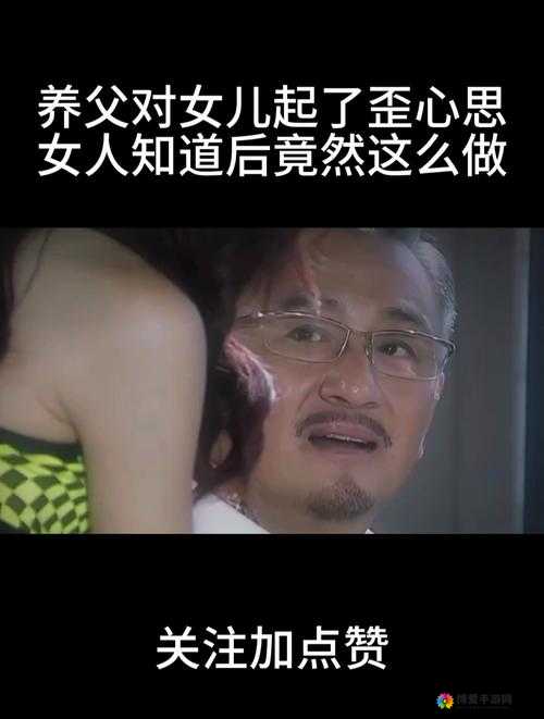 养父的女儿 中字 配音：爸爸，你是我的依靠