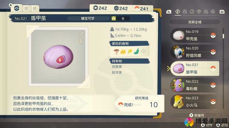口袋妖怪盾甲茧进化一览与口袋妖怪复刻盾甲茧图鉴