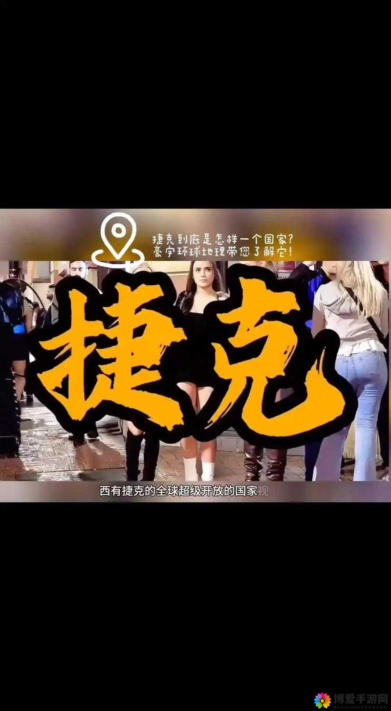 探索捷克free性videos极品HD的视觉盛宴：高清画质与独特内容的完美结合