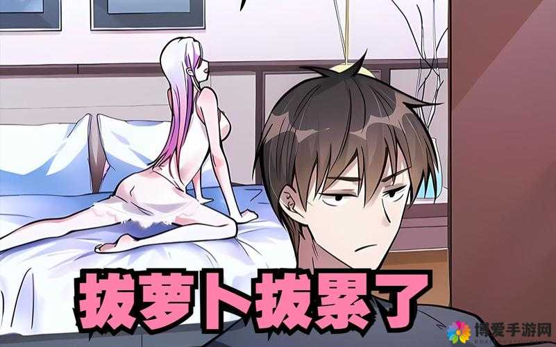 二人世界拔萝卜漫画在哪可以在线观看？快来这里找答案