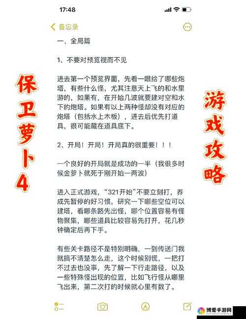 保卫萝卜3赏金赛高分秘籍，策略与技巧的双重考验