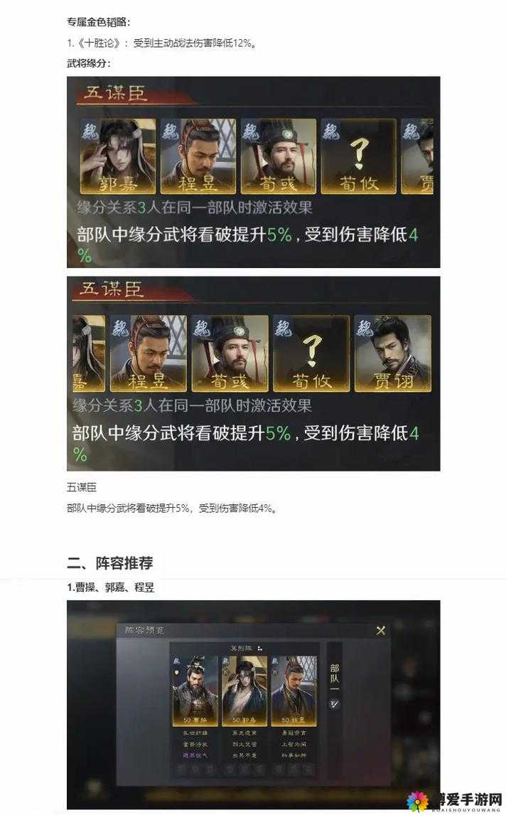 X三国郭嘉怎么样?郭嘉缘分技能随从详解