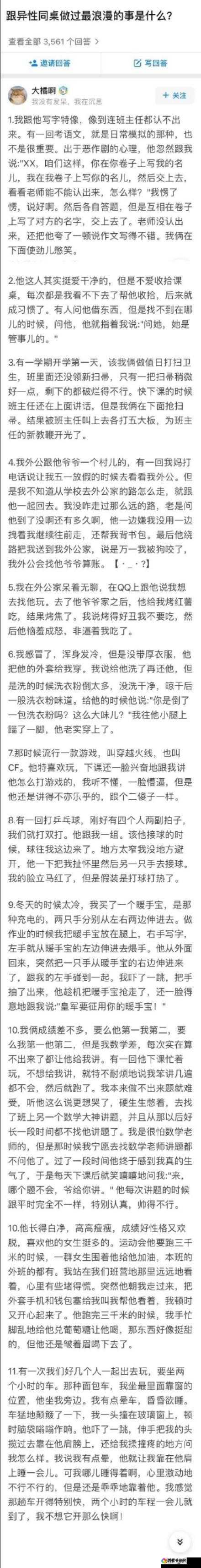 小时候和异性之间发生过哪些特别的事情?