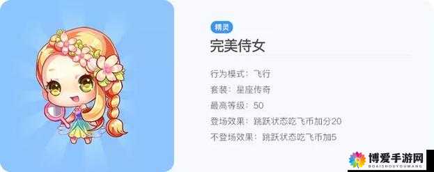 天天酷跑完美侍女好吗？完美侍女搭配属性能力详解的演变史
