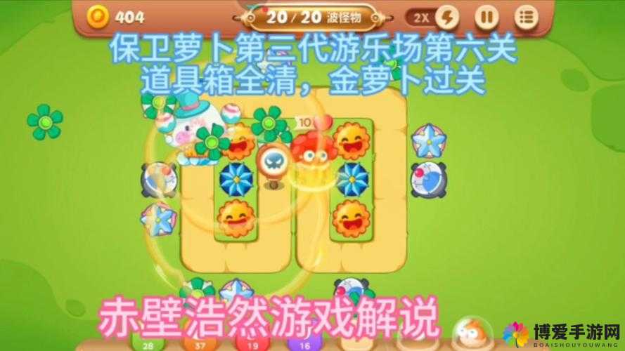 保卫萝卜3工厂楼层第6层金萝卜通关图文攻略详解