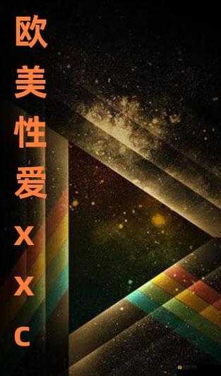 为何欧美 1819 年的性文化如此开放？