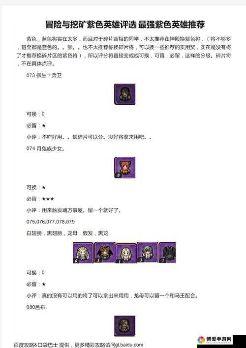 冒险与挖矿什么英雄厉害？各品质英雄选择推荐