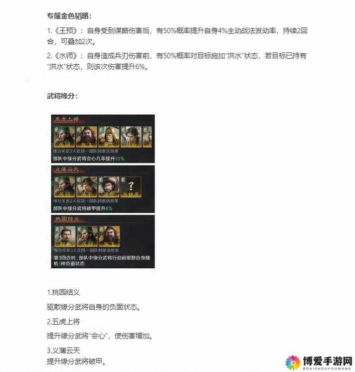 X三国关羽怎么样？关羽缘分技能随从详解