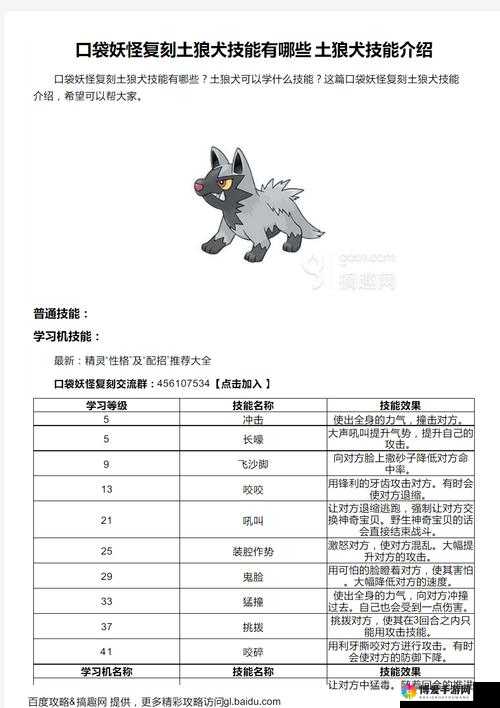 口袋妖怪复刻土狼犬好用么？土狼犬技能属性进化图鉴深度攻略