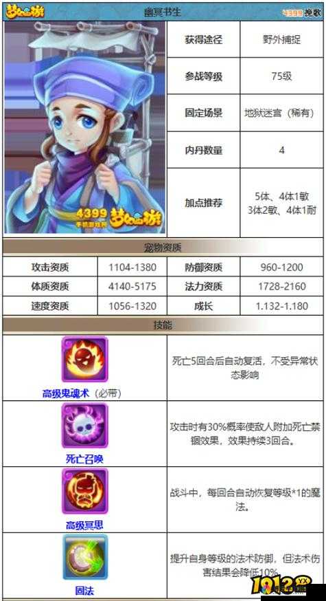 梦幻西游手游幽冥书生怎么打书，幽冥书生打书攻略