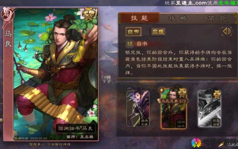 X三国马良怎么样？马良缘分技能随从详解