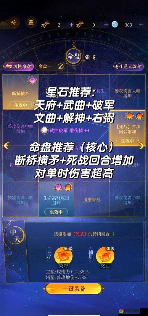 X三国张飞深度解析，技能、缘分与随从全揭秘