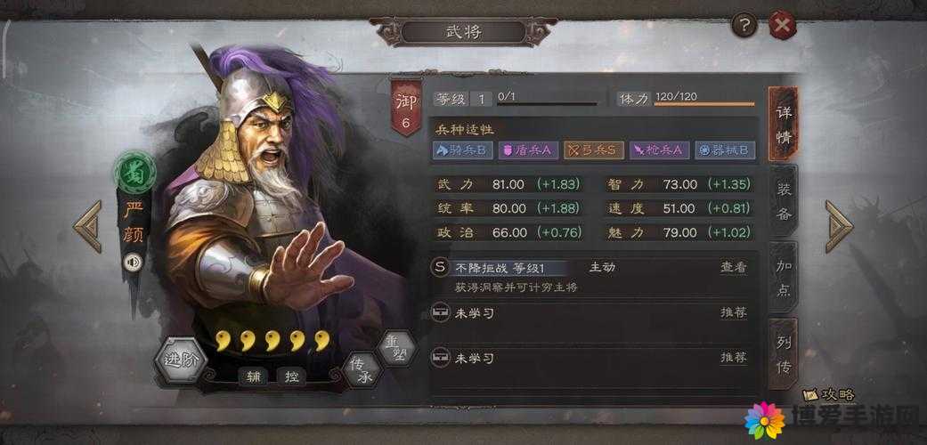 X三国严颜怎么样，严颜缘分技能属性详解