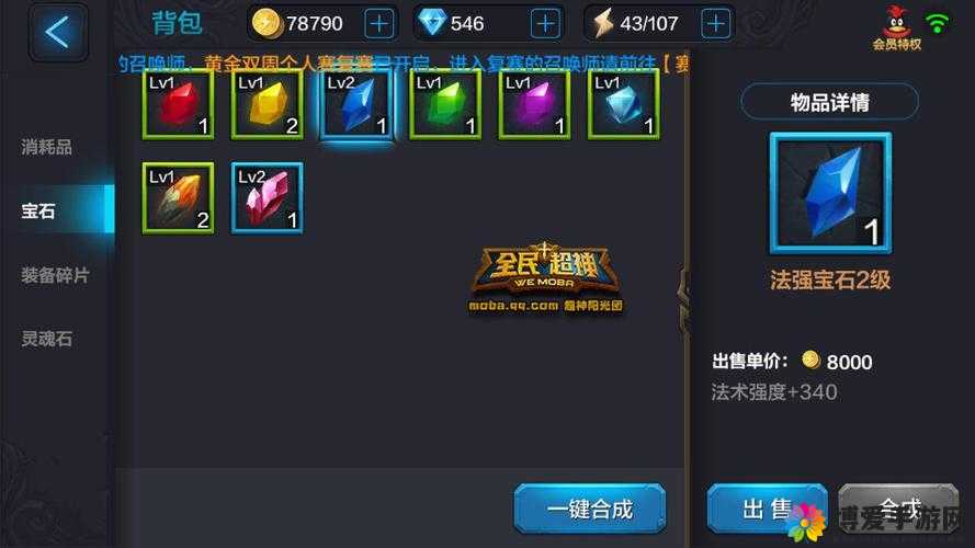 全民超神极光女神的宝石选择与镶嵌心得