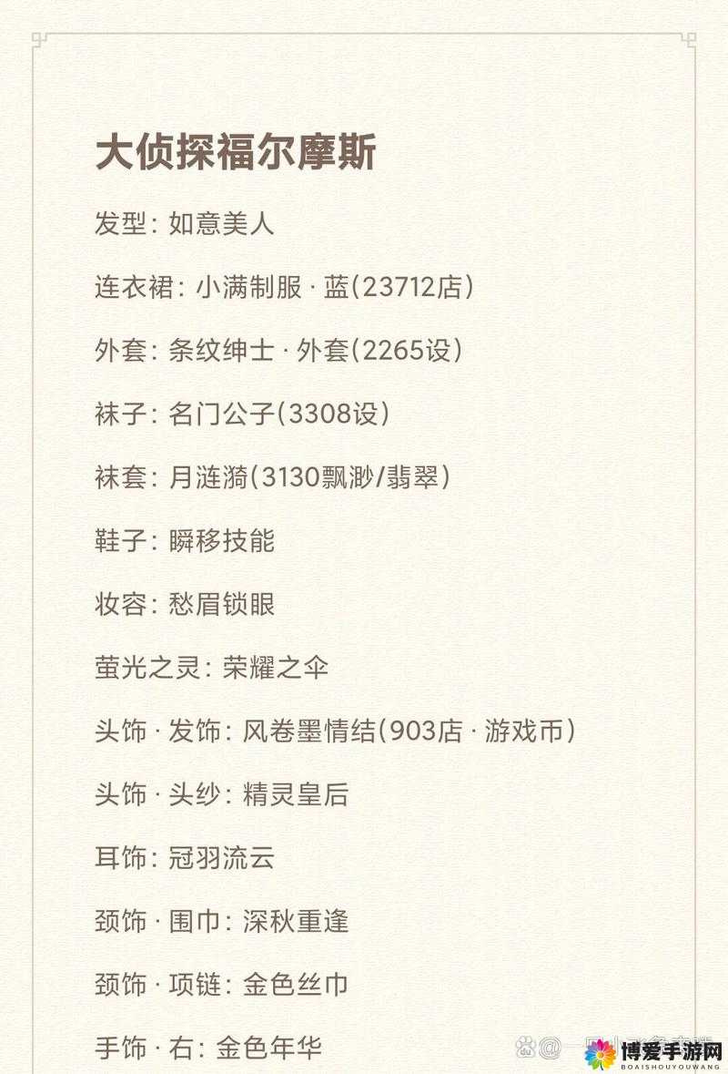 奇迹暖暖大侦探福尔摩斯搭配攻略与资源管理优化