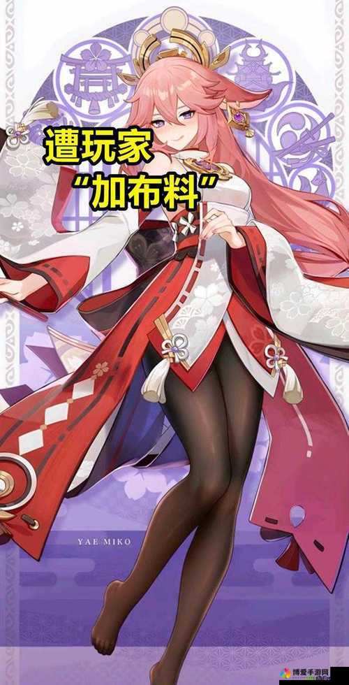 为什么八重神子会被丘丘人繁衍后代？这个问题引发了网友的热烈讨论