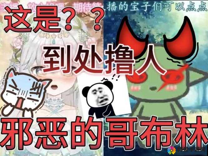 哥布林的老巢第 5 季：免费观看引发的争议与期待