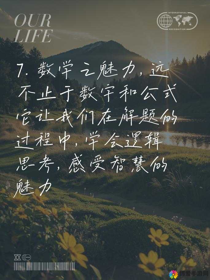 西方 38 大但人生成：探索未知，开启智慧之旅