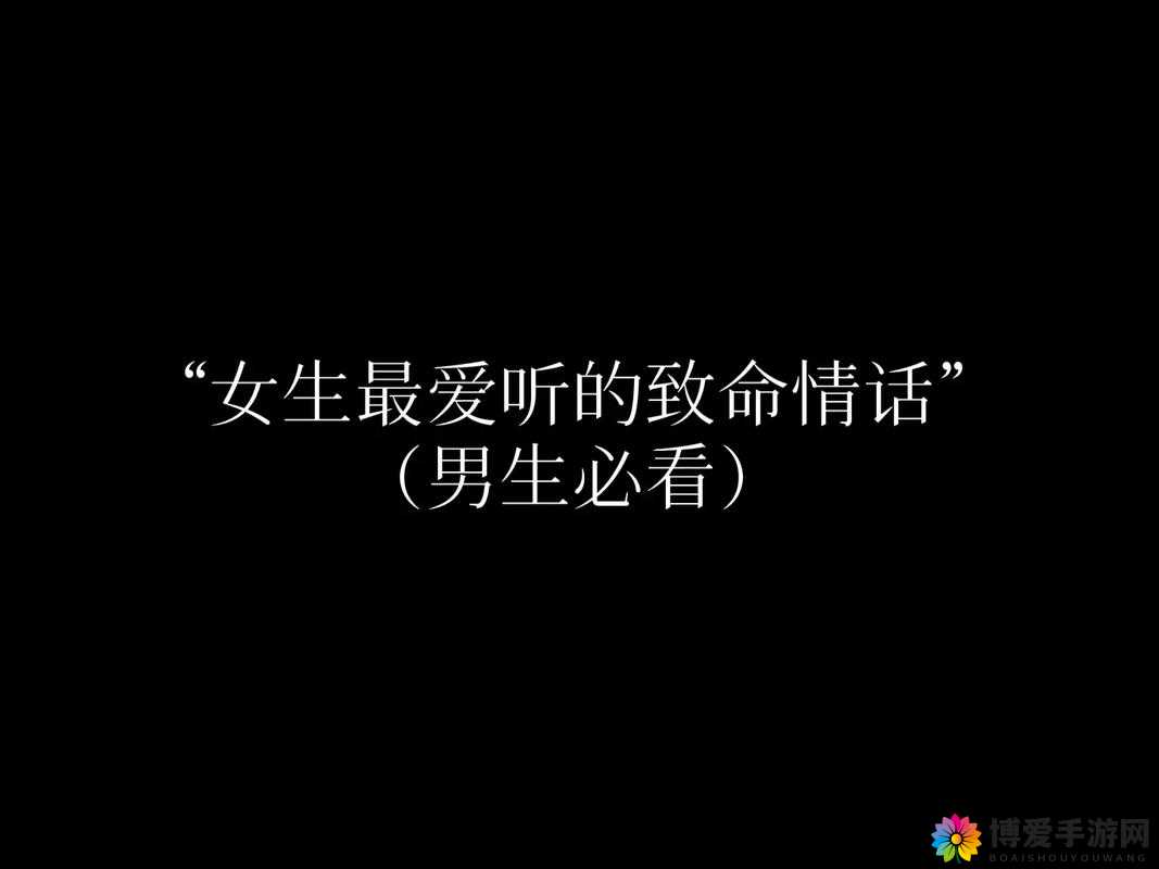 男生叫女生听还是叫女生听？这背后到底有何深意？引发全网热议