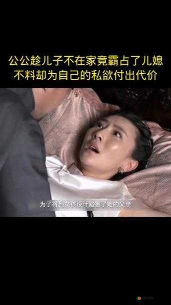 帅气公公和美丽儿媳柔佳的禁忌之恋,背后隐藏着怎样不为人知的秘密?