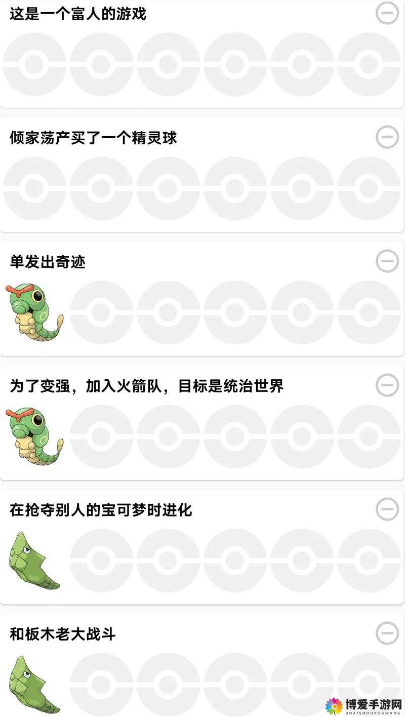 去吧皮卡丘!绿毛虫技能属性图鉴大揭秘