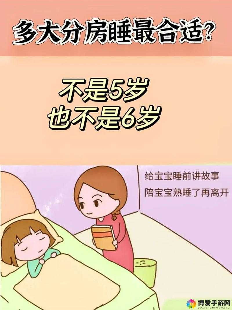 小孩几岁分床分房睡最合适?家长必知的科学分床分房时间探讨