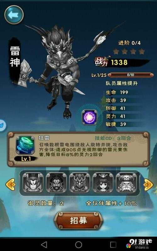 新仙剑奇侠传御灵雷神详解，属性、技能与资源管理