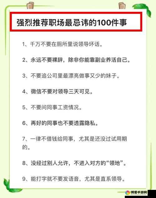 小手伸进总裁裤子拉链里：职场禁忌背后的真相与反思