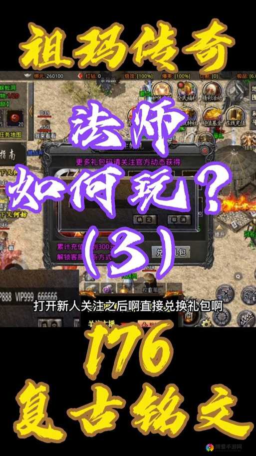 热血传奇手机版平民法师技能怎么搭配——法师技能推荐演变史
