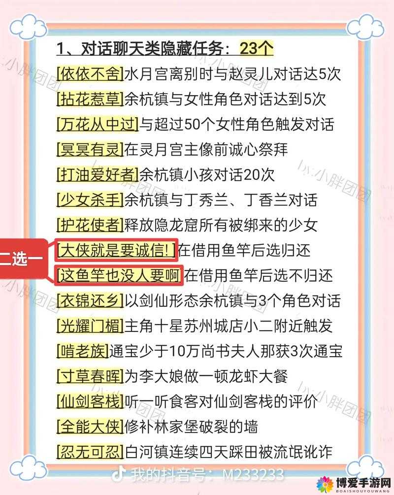 新仙剑奇侠传开服七天活动解析，底层逻辑与操作映射全攻略
