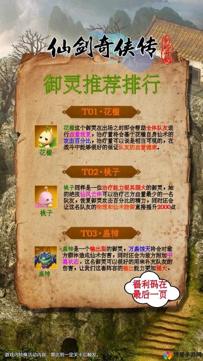 新仙剑奇侠传手游高级信物怎么获取？高信获取方法深度解析