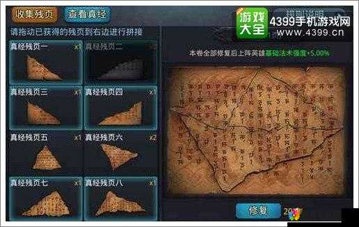 乱斗西游2三藏真经第一卷怎么拼？第一卷拼图技巧详解
