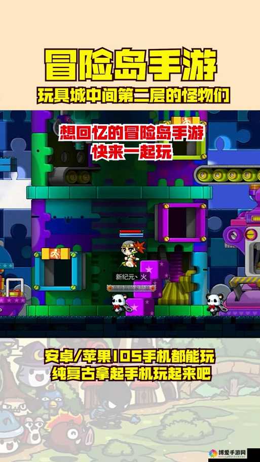 冒险岛手游玩具城怎么去,玩具城去法攻略详细介绍