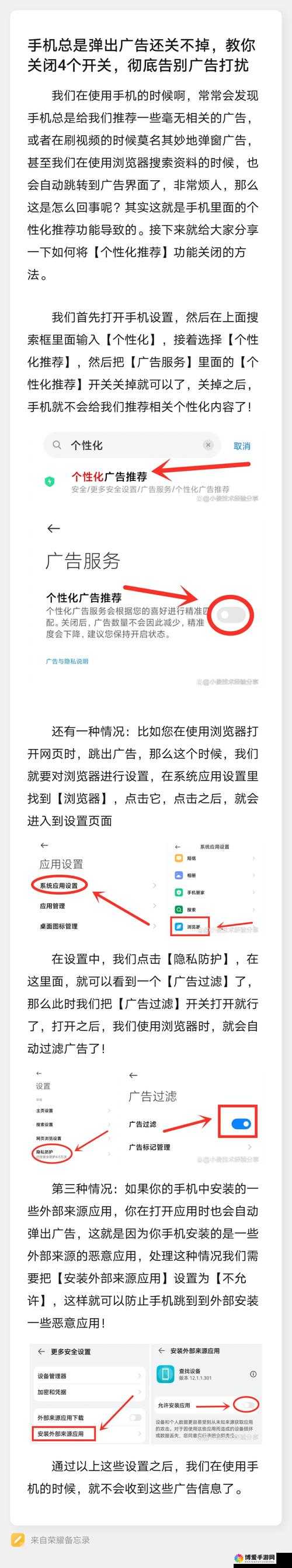 手机浏览器广告怎么屏蔽?实用技巧让你告别烦人弹窗和广告干扰