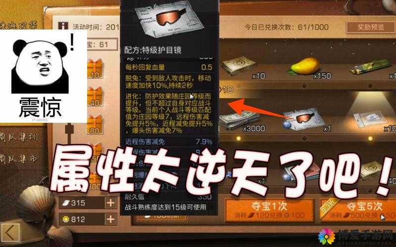 独立防线骑士护目镜厉害吗？骑士护目镜属性详解