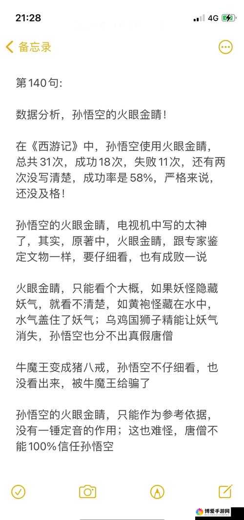大话西游手游火眼金睛什么用 火眼金睛获得用处详解