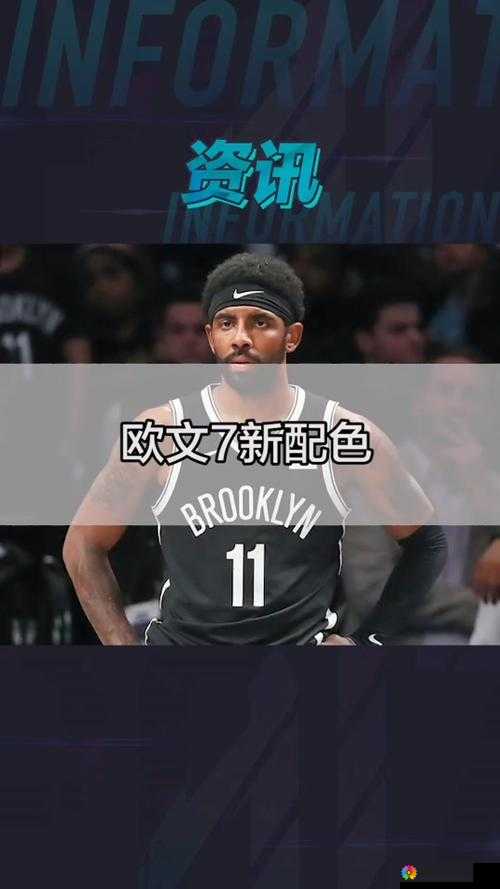 NBA梦之队橙卡欧文怎么样?橙卡欧文技能属性详解