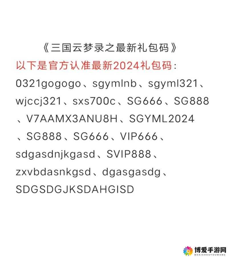 口水三国礼包领取与礼包兑换码领取方法详解