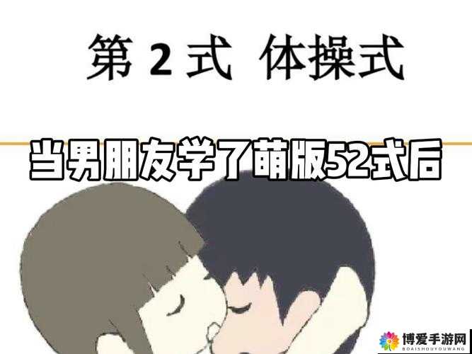 萌版 52 式图谱在线观看，你想知道的都在这里