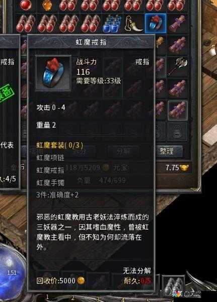 热血传奇手机版虹魔戒指的深度解析与高效利用
