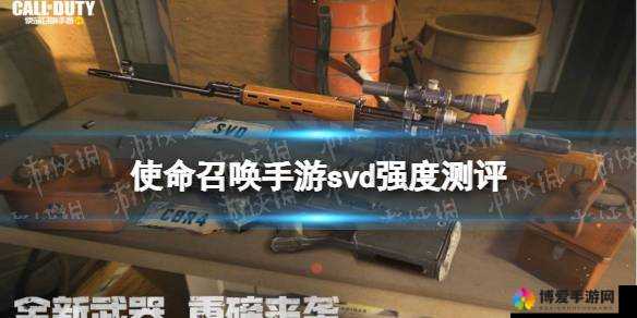 全民玱王狙击玱SVD好吗？SVD属性及获取详解