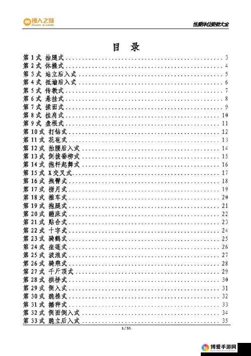 萌版52式PDF电子版免费下载：完整指南与详细解析，助你轻松掌握核心内容