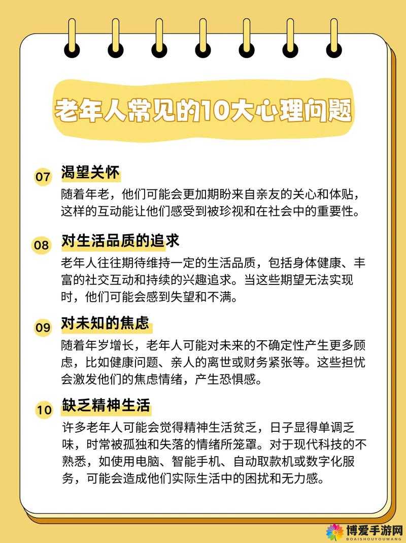 卫老爹的幸福生活：探究当代老年人的生活状态与心理需求