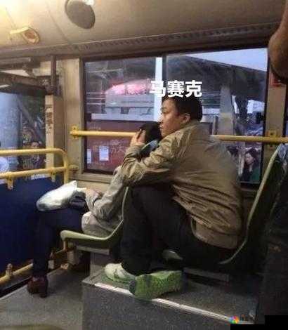 公交车后车座的疯狂的做小到底是什么情况？为何引发众人关注？