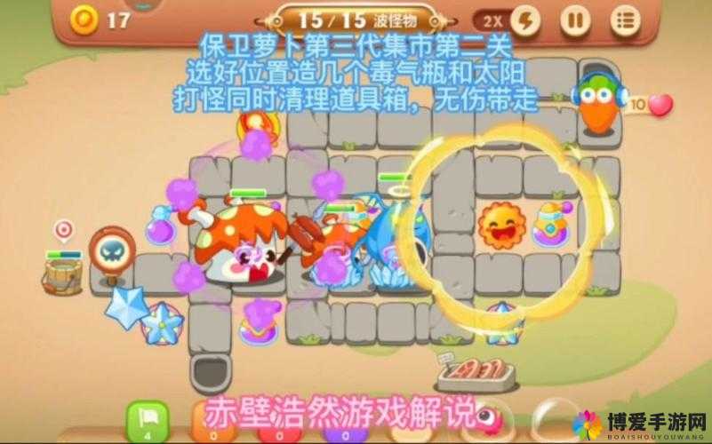 保卫萝卜3集市第2关怎么过？第2关金萝卜图文攻略